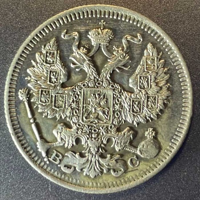 Монета 20 копеек 1913 г. ВС. Сосотояние на фото
