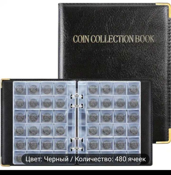 Альбом для монет 480 ячеек