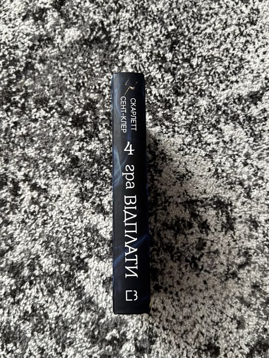 Книга «Гра відплати»