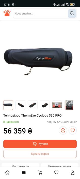 Продам Тепловізор ThermEye Cyclops 335 PRO