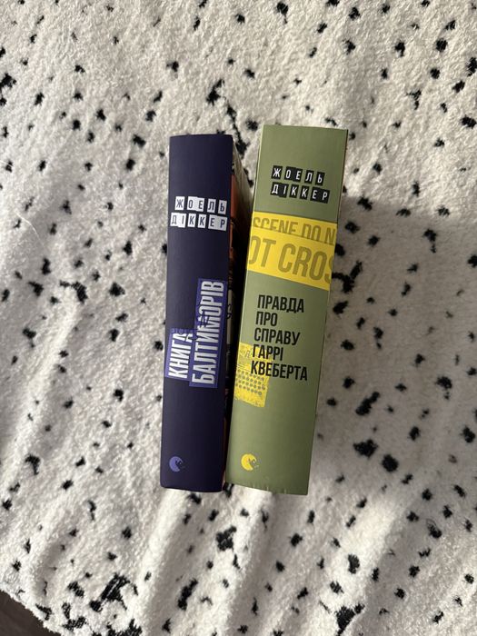 Жоель Діккер, Книга Балтиморів , Гаррі Квеберт