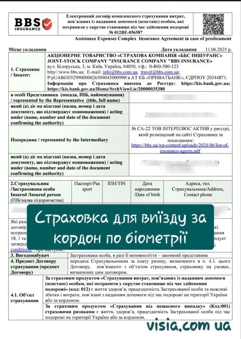 Страхування за кордон за 5 хвилин