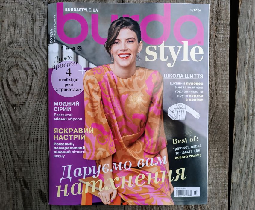 Журналы БУРДА (Burda) #1,2,3,4,5,6,7,8,9,10,11,12/2023г. Цена за 12шт.