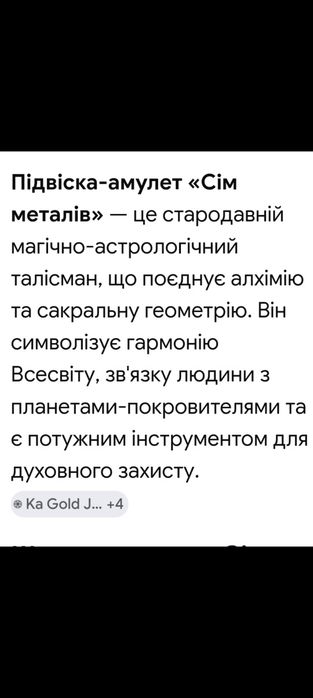 Талісман  талер Сім металів.