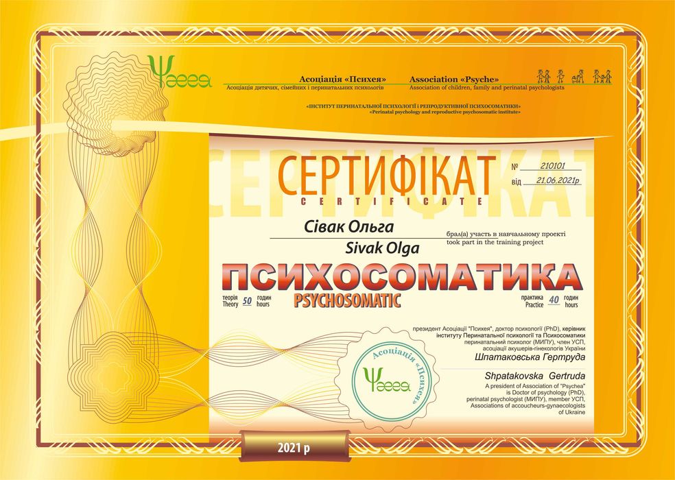 Сімейний психолог, коуч он-лайн та в офісі