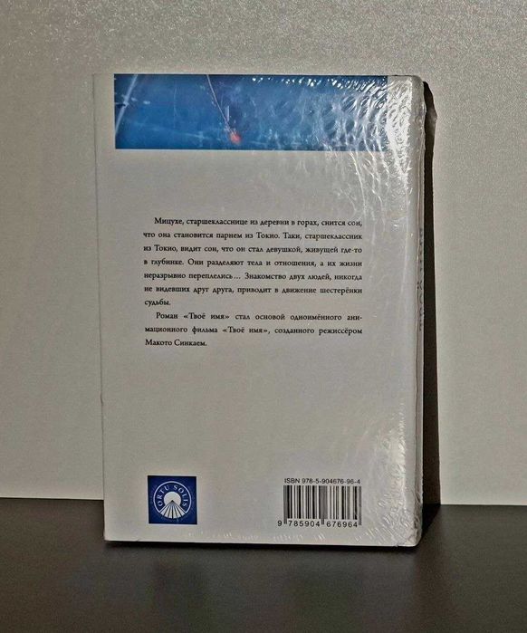 Ранобэ "Твоё имя"