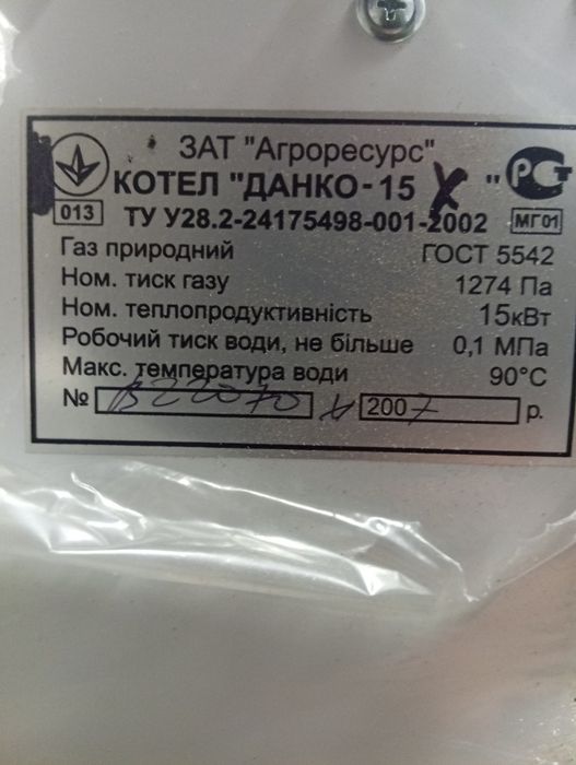 Газовий новий котел данко
