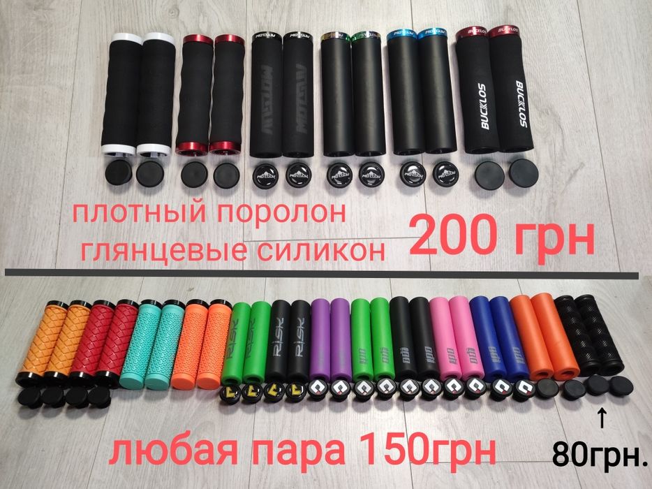Грипсы ручки на руль замок заглушки
