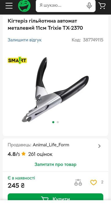 Когтеріз гільйотиа автомат металевий 11 см Trixie tx-2370