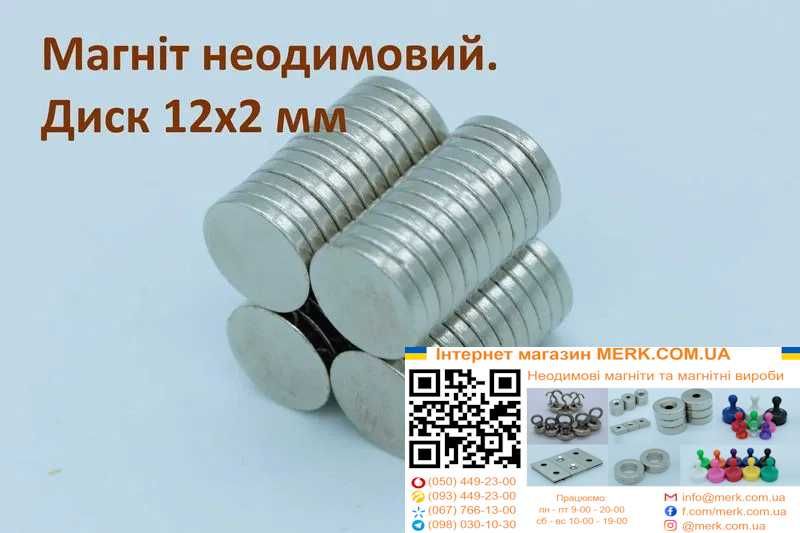 Неодимові магніти/магніти 12х2мм D H 1 3 4 5 6 8 10 15 16 20 25 30 40