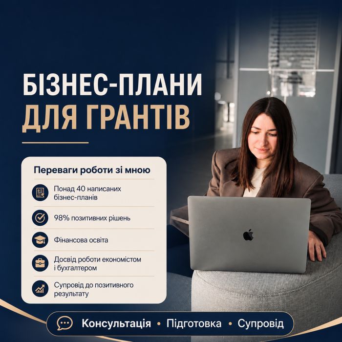 Допоможу отримати до 1 млн на власну справу / Бізнес-план для гранту Дія