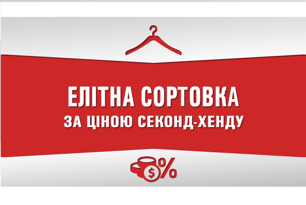 Секонд хенд сортовка оптом з 5 країн Європи!