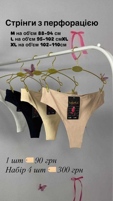 Безшовні трусики з перфорацією Lulola дихаючі стрінги американки сліпи