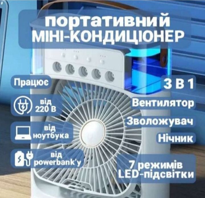 Вентилятор Кондиционер Увлажнитель Ночник