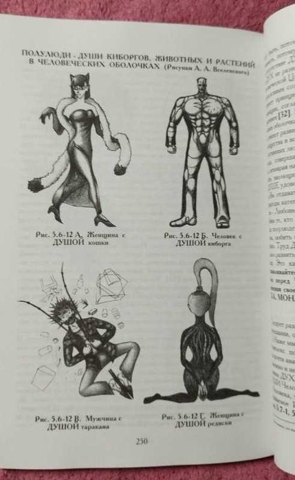 Вселенские матрицы. Том 1 Космический код жизни, Космобиоэнергетика