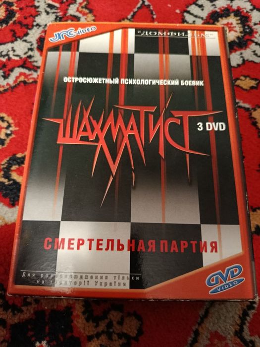 DVD Шахматист (3 DVD) Подарочное издание, бокс-сет