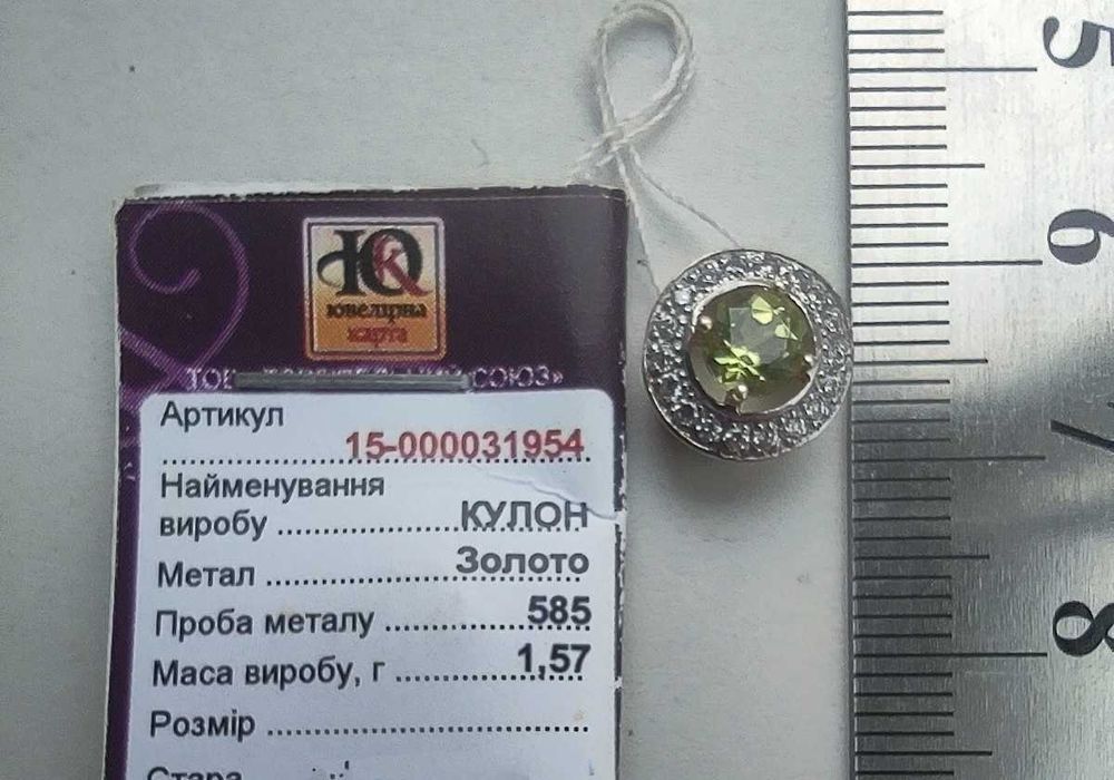 Новый золотой кулон 585 пробы с хризолитом