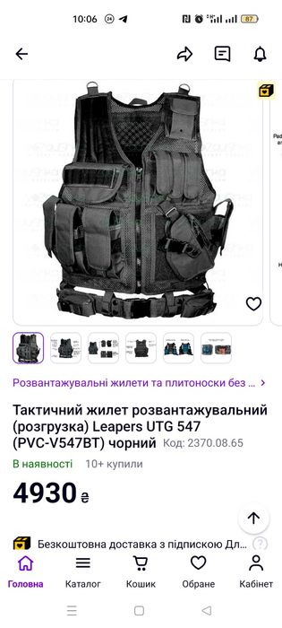 Тактичний жилет розвантажувальний (розгрузка) Leapers UTG 547