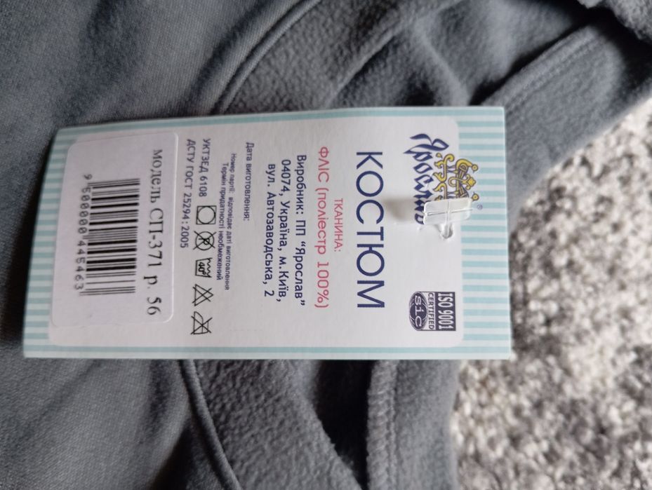 Костюм флісовий Ярослав новий 56 та 58р.