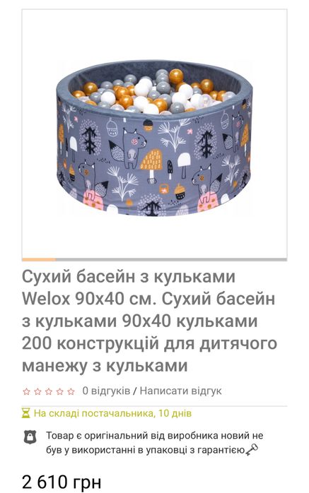 Сухий басейн дитячий