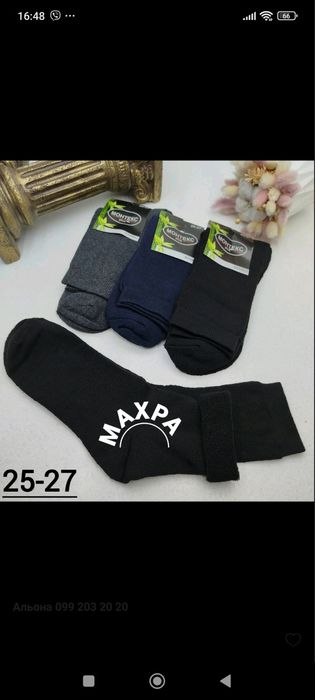 Шкарпетки МАХРА 15 Грн.