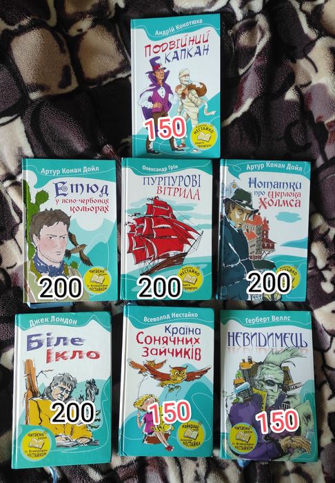 книги дитячі Нестайко рекомендує