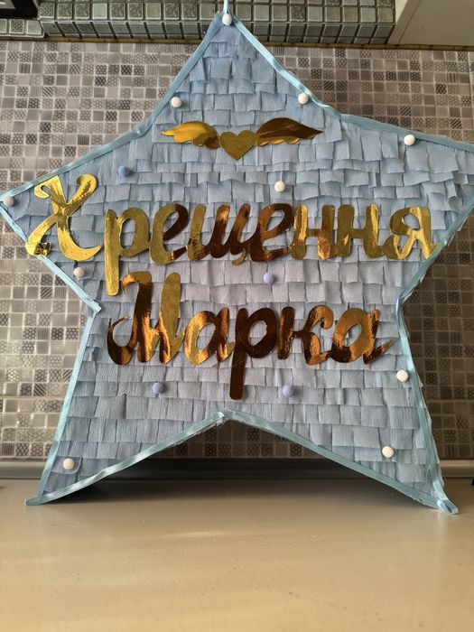 Продаю звезду украшения банер