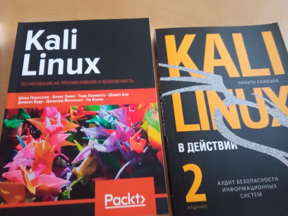 Kali Linux в действии. Тестирование на проникновение От разработчиков