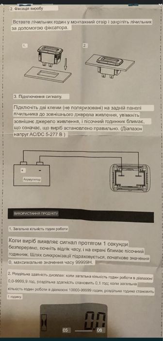 Датчик мотогодин