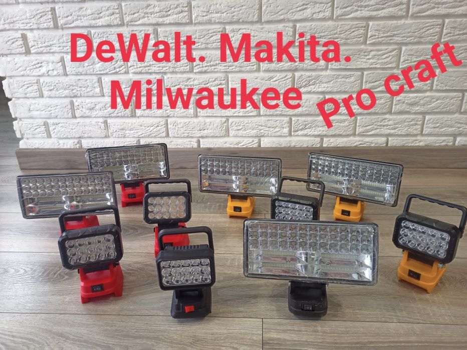 Dewalt‼️Makita‼️Milwaukee/Procraft Світильник,прожектор,ліхтарі