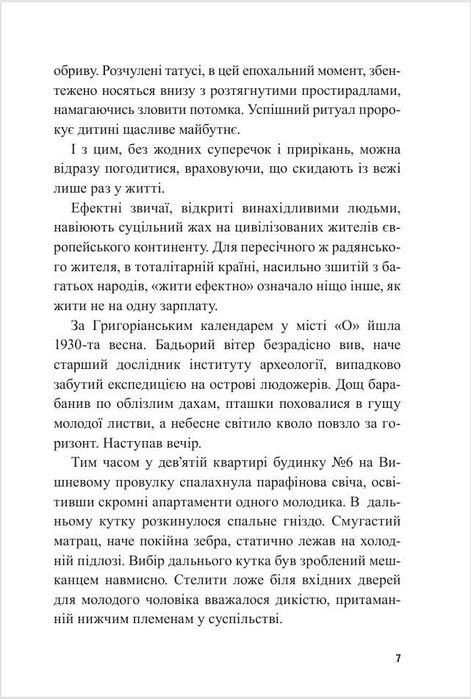 Сатиричний роман "Мисливці за капіталом" Ростислава Радуди