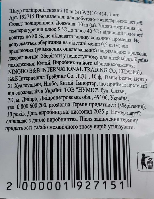 Шнур полипропиленовый 10  м