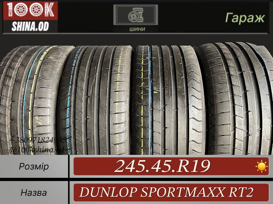 Шины БУ 245 45 R 19 Dunlop sportmaxx rt2 Лето Комплект резина