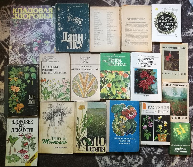 Книга лекарственные растения здоровье массаж зрение народная медицина