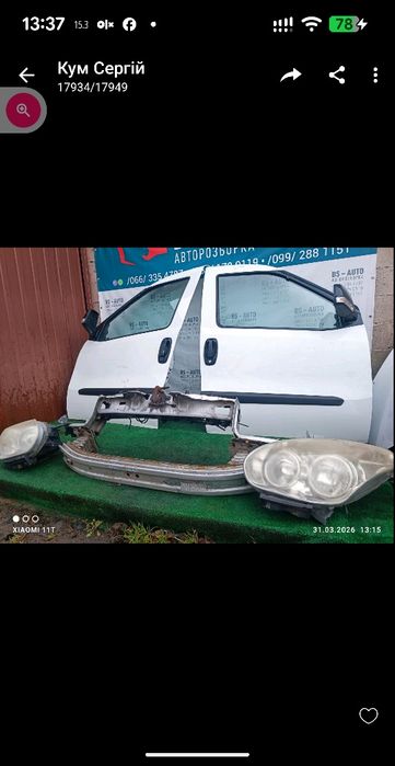 Двері Opel Combo D 2011-2017 дверь Doblo комбо добло двери розборка разборка
