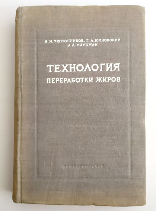 ЖИРЫ Маргарин МЫЛО Свечи Масла Глицерин Технология Жиров руководство по переработки справочник мыловарение технология производства маргарина моющие