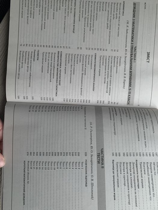 Продам підготовчу книгу до ЗНО