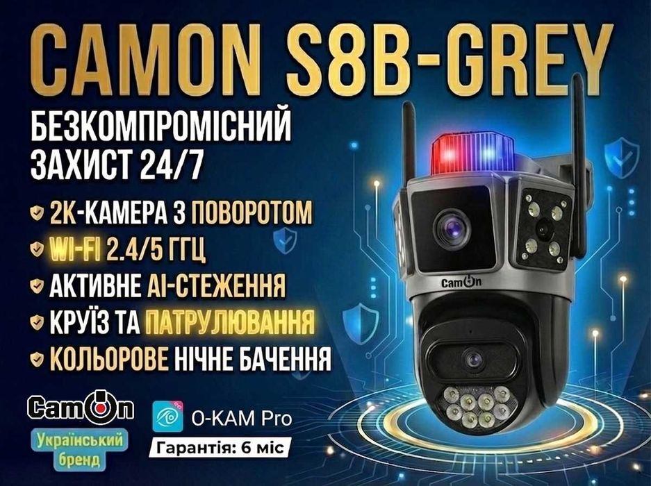 Просто, Вау! Вулична вай фай камера відеоспостереження від CamON.