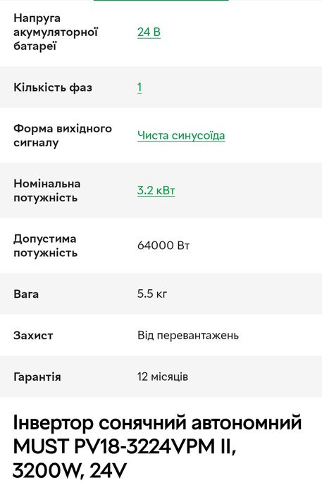 Must 3.2 кВт 3200 ват 24 вольта (інвертор гібридний) + акб