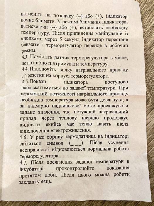 Цифровий терморегулятор ЦТРі зі шнуром для інкубаторів