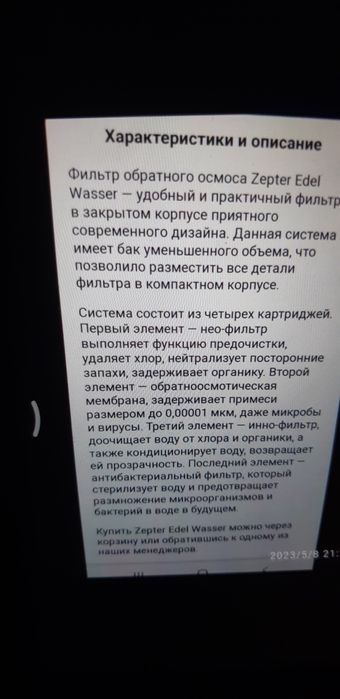 Система очиски воды Цептер оранжевая