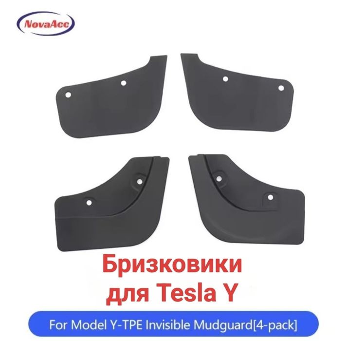 Бризковики НА ТЕСЛУ Tesla Model Y бризковики тесла М3 MY 2016-2023