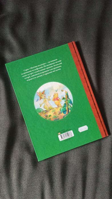 Книга Нова Вінні та його друзі