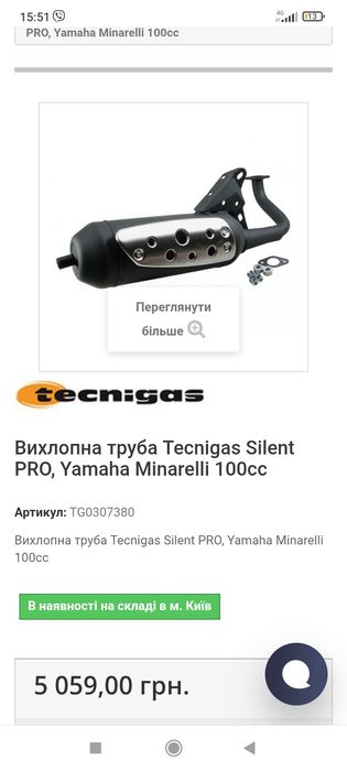 Вихлопна труба  технигаз