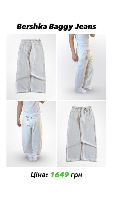 Широкі Джинси Бершка Bershka Super Baggy Skater Супер Беггі штани
