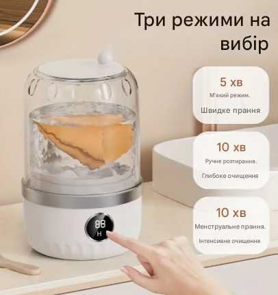 Міні пральна машина для носків