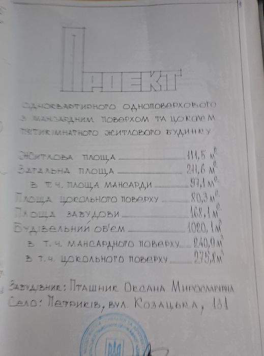 Продаж. Окремостоячий будинок. Петриків Тернопільський р-н
