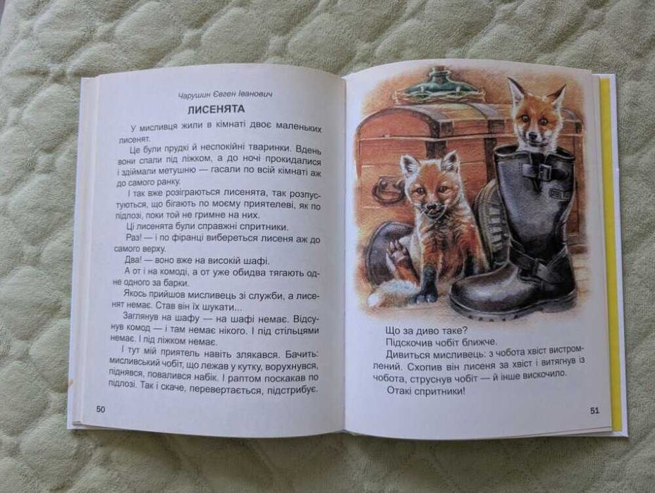 Книга Оповідання про тварин Завтра в школу Вікторія Борзова