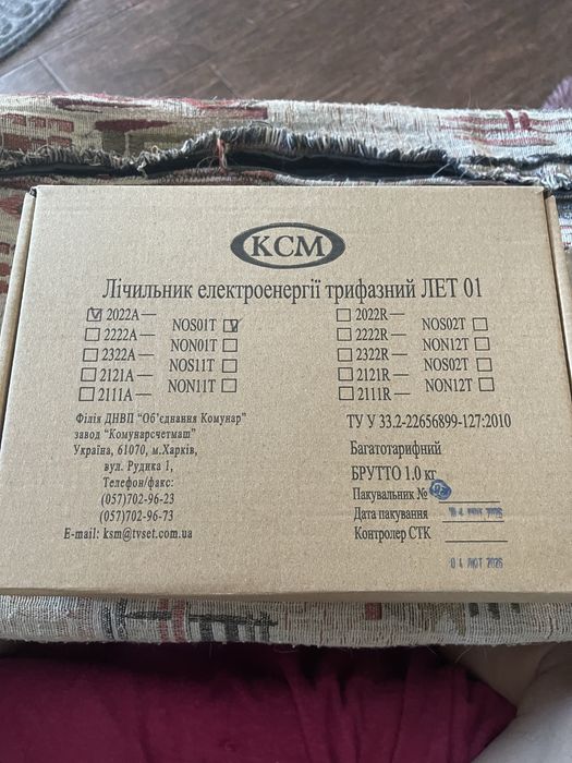 Електролічильник , підходить на виробництво