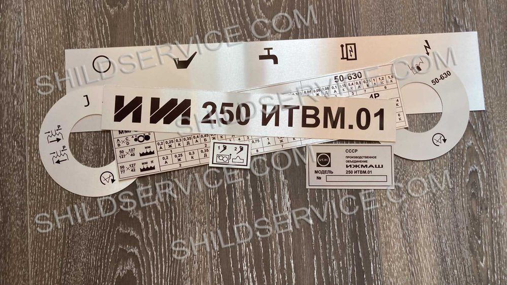 Станок ИЖ 1и611п ИЖ1и611  ИЖ250 ИЖ95  ИЖ240 таблички, шильдики